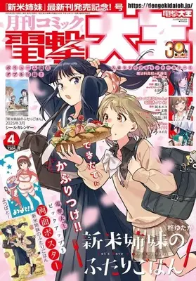 Magazine Dengeki Daioh (付録付)電撃大王 2025年4月号) 