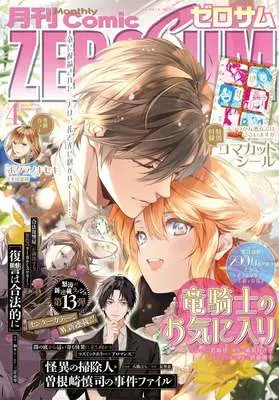 Magazine Comic ZEROSUM (コミックZERO-SUM2025年4月号) 