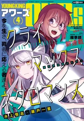 Magazine YOUNG KING OURS (ヤングキングアワーズ 2025年 04 月号 [雑誌]) 