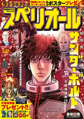 Magazine Big Comic Superior (ビッグコミックスペリオール 2025年 3/14 号 [雑誌]) 