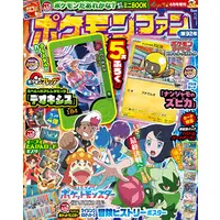 Magazine CoroCoro Ichiban (ポケモンファン(92) 2025年 04 月号 [雑誌]: コロコロイチバン! 増刊) 