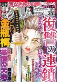 Magazine Manga Grimm Douwa (まんがグリム童話 2025年 04 月号 [雑誌]) 
