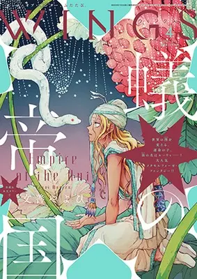Magazine WINGS (WINGS(ウィングス) 2025年 04 月号 [雑誌]) 