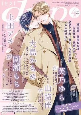 Magazine drap (ｄｒａｐ（ドラ）2025年4月号) 