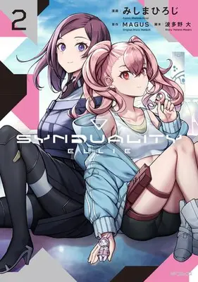 Manga Complete Set Synduality Ellie (Vol.1-2) (シンデュアリティ SYNDUALITY ELLIE)  / Mishima Hiroji