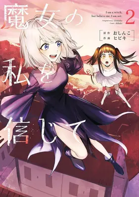 Manga Majo no Watashi wo Shinjite vol.2 (魔女の私を信じて 2)  / ヒビキ & おしんこ