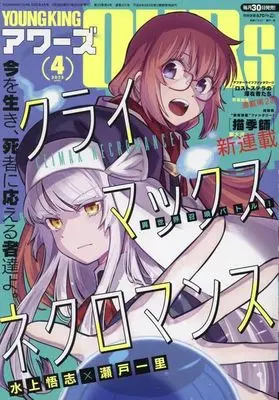 Magazine YOUNG KING OURS (YOUNG KING OURS 2025年4月号) 