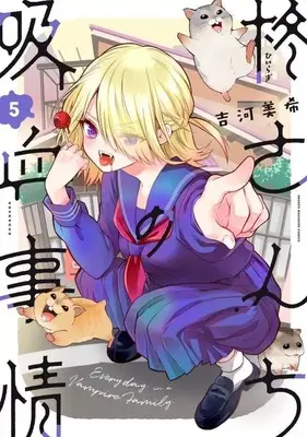 Manga Set Hiiragi-san Chi no Kyuuketsu Jijou (5) (★未完)柊さんちの吸血事情 1～5巻セット)  / Yoshikawa Miki