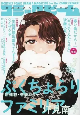 Magazine Comic Beam (コミックビーム 2025年3月号) 