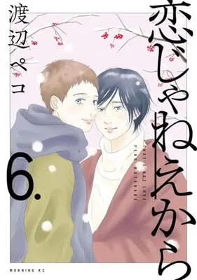 Manga Set Koi ja Neekara (6) (恋じゃねえから　コミック　全6巻セット (講談社))  / Watanabe Peco