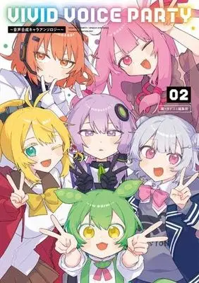 Manga Set Vivid Voice Party (2) (VIVID VOICE PARTY ～音声合成キャラアンソロジー～　コミック　1-2巻セット (KADOKAWA))  / コミックニュータイプ