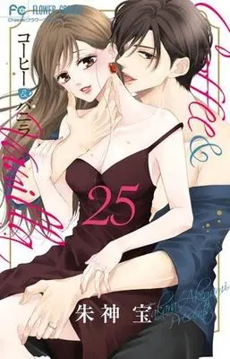 Manga Set Coffee & Vanilla (25) (コーヒー&バニラ　コミック　全25巻セット (小学館))  / Akegami Takara