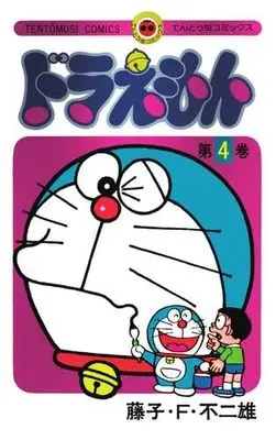 Manga Set Doraemon 50th Anniversary Special Edition Comic (4) (ドラえもん 50周年記念スペシャル版　コミック　1-4巻セット (小学館))  / Fujiko F. Fujio
