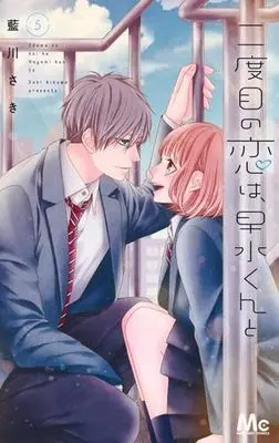 Manga Set Nidome no Koi wa, Hayami-kun to (5) (二度目の恋は、早水くんと　コミック　1-5巻セット (集英社))  / Aikawa Saki