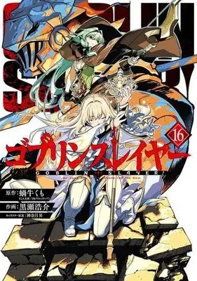 Manga Set Goblin Slayer (16) (ゴブリンスレイヤー　コミック　1-16巻セット (スクウェア・エニックス))  / Kannatsuki Noboru & Kagyuu Kumo