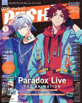 Magazine PASH! (PASH! 2024年 01月号) 