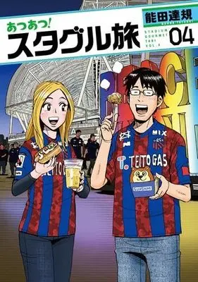 Manga Set Perori! Sutaguru Tabi (4) (あつあつ!スタグル旅　コミック　1-4巻セット (小学館クリエイティブ))  / Nouda Tatsuki