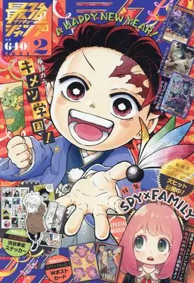 Magazine Saikyou JUMP (最強ジャンプ 2024年 02 月号 [雑誌]) 