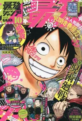 Magazine Saikyou JUMP (最強ジャンプ 2023年 10 月号 [雑誌]) 