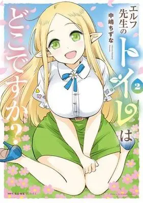 Manga Set Elf-sensei to Toilet wa Doko desu ka? (2) (エルフ先生のトイレはどこですか?　コミック　1-2巻セット (KADOKAWA))  / Nakajima Chizuna