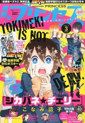Magazine Princess (付録付)プリンセス 2025年3月号) 