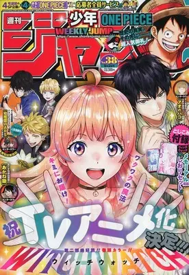 Magazine Weekly Shonen JUMP (週刊少年ジャンプ 2024年9月2日号) 