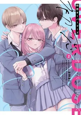 Manga Complete Set Hatsukoi Overdose (Vol.1-2) (初恋オーバードーズ)  / amai