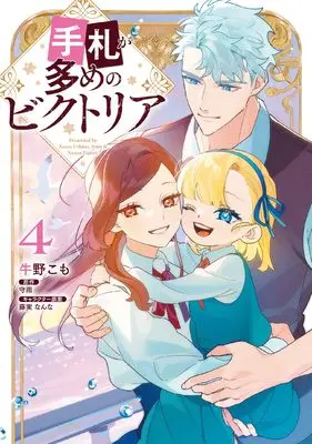 Manga Tefuda ga Oome no Victoria vol.4 (手札が多めのビクトリア 4 (フロース コミック))  / Ushino Komo