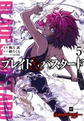 Manga Blade & Bastard vol.5 (ブレイド&バスタード5 (DREコミックス))  / Fuugetsu Makoto
