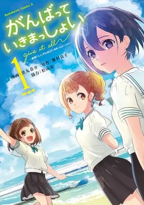 Manga Ganbatte Ikimasshoi vol.1 (アニメ映画 がんばっていきまっしょい(1) (角川コミックス・エース))  / 松山市