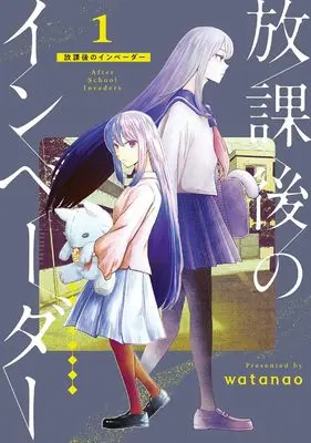 Manga Houkago no Invader vol.1 (放課後のインベーダー 1 (マッグガーデンコミック Beat'sシリーズ))  / watanao