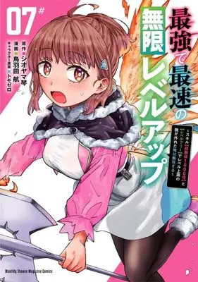 Manga Saikyou de Saisoku no Mugen Level Up: Skill [Keikenchi 1000-bai] to [Level Free] de Level Jougen no Kase ga Hazureta Ore wa Musou Suru vol.7 (最強で最速の無限レベルアップ(7) ~スキル【経験値1000倍】と【レベルフリー】でレベル上限の枷が外れた俺は無双する~ (KCデラックス))  / トモゼロ & Tobata Kou