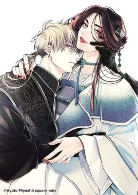 Manga Sennenki Sue ni Hoeru Koi vol.2 (千年紀末に吠える恋(2) (ガンガンコミックスBLiss))  / Miyoshi Ayato