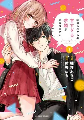 Manga Osananajimi Kara no Amasugiru Kyuukon ga Tomarimasen vol.1 (幼なじみからの甘すぎる求婚が止まりません 1 (noicomi COMICS)) 