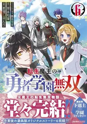 Manga Tensei Maou no Yuusha Gakuen Musou vol.6 (転生魔王の勇者学園無双（６） (ジャルダンコミックス)) 