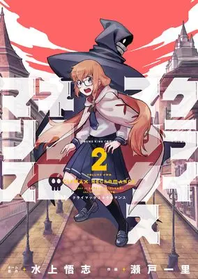 Manga Climax Necromance vol.2 (クライマックスネクロマンス 2 (2巻) (YKコミックス)) 