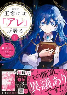 Manga Oukyuu ni wa "Are" ga Iru vol.12 (王宮には『アレ』が居る 1 (プティルファンタジーコミックス, CMPTF12))  / Mitsuki Pavel & aoki