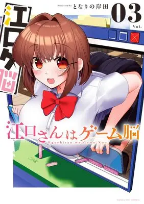 Manga Eguchi-san wa Game Nou vol.3 (江口さんはゲーム脳 (3))  / Tonari no Kishida