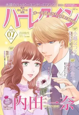 Magazine Harlequin (Magazine) (ハーレクイン4月6日号) 