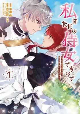 Manga Watashi wa Tada no Jijodesunode Hissori Kurashitai no ni, Kishi Ousama ga Nigashite Kuremasen vol.1 (私はただの侍女ですので ひっそり暮らしたいのに、騎士王様が逃がしてくれません 1 (フロース コミック))  / 平瀬 伶