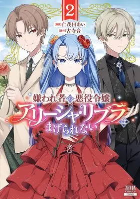 Manga Kirawaremono no Akuyaku Reijou Alisha Libra wa Magerarenai vol.2 (嫌われ者の悪役令嬢アリーシャ・リブラはまげられない (2) (ゼノンコミックス))  / Nimoda Ai & 古寺音