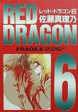 Manga Set Red Dragon (Satou Marino) (6) (未完セット)RED DRAGON 1～6巻)  / Satou Marino