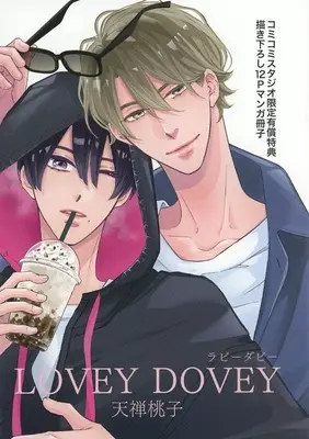 Manga appendix Lovey-Dovey(series) (【小冊子】ラビーダビー コミコミスタジオ限定有償特典小冊子)  / Tenzen Momoko