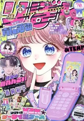 Magazine Ribbon (付録付)りぼん 2025年4月号) 