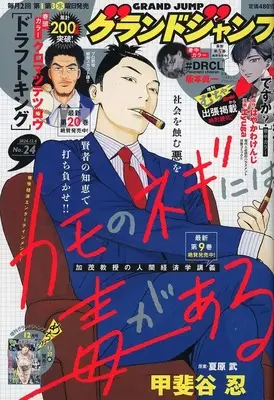 Magazine GRAND JUMP (グランドジャンプ 2024年12月4日号) 
