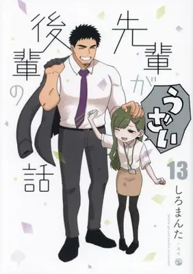 Manga Complete Set Senpai ga Uzai Kouhai no Hanashi (Vol.1-13) (先輩がうざい後輩の話)  / Shiro Manta