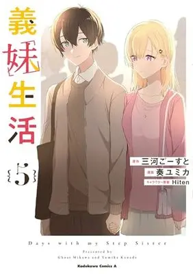 Manga Gimai Seikatsu (Days with My Stepsister) vol.5 (義妹生活 (5) (角川コミックス・エース))  / Kanade Yumika