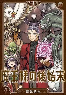 Manga Maou-sama no Atoshimatsu vol.1 (魔王様の後始末(1) (ヤンマガKCスペシャル))  / 爾弥 餡丸