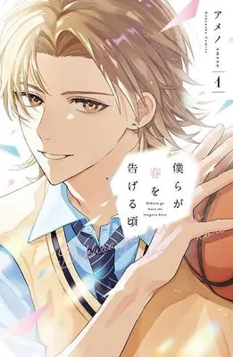 Manga Bokura ga Haru wo Tsugeru Koro vol.1 (僕らが春を告げる頃(1) (KCデラックス))  / Ameno