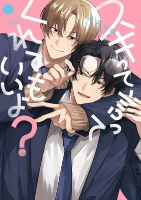 Manga Suki tte Itte kurete mo Ii yo? (スキって言ってくれてもいいよ? (eyesコミックス))  / Suzuhiro